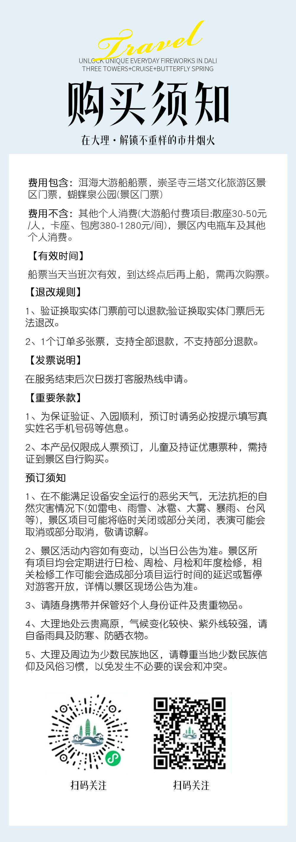 购买须知7 购买须知7