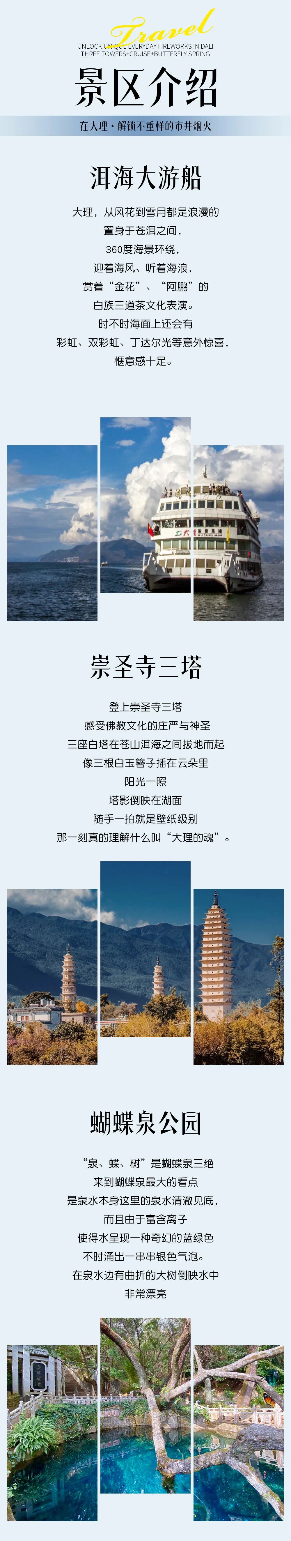 景区介绍3 景区介绍3