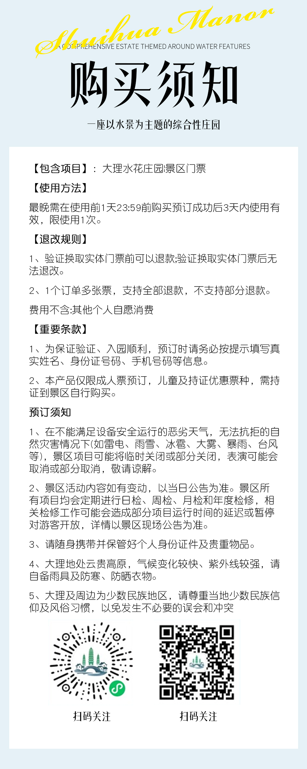 购买须知7 购买须知7