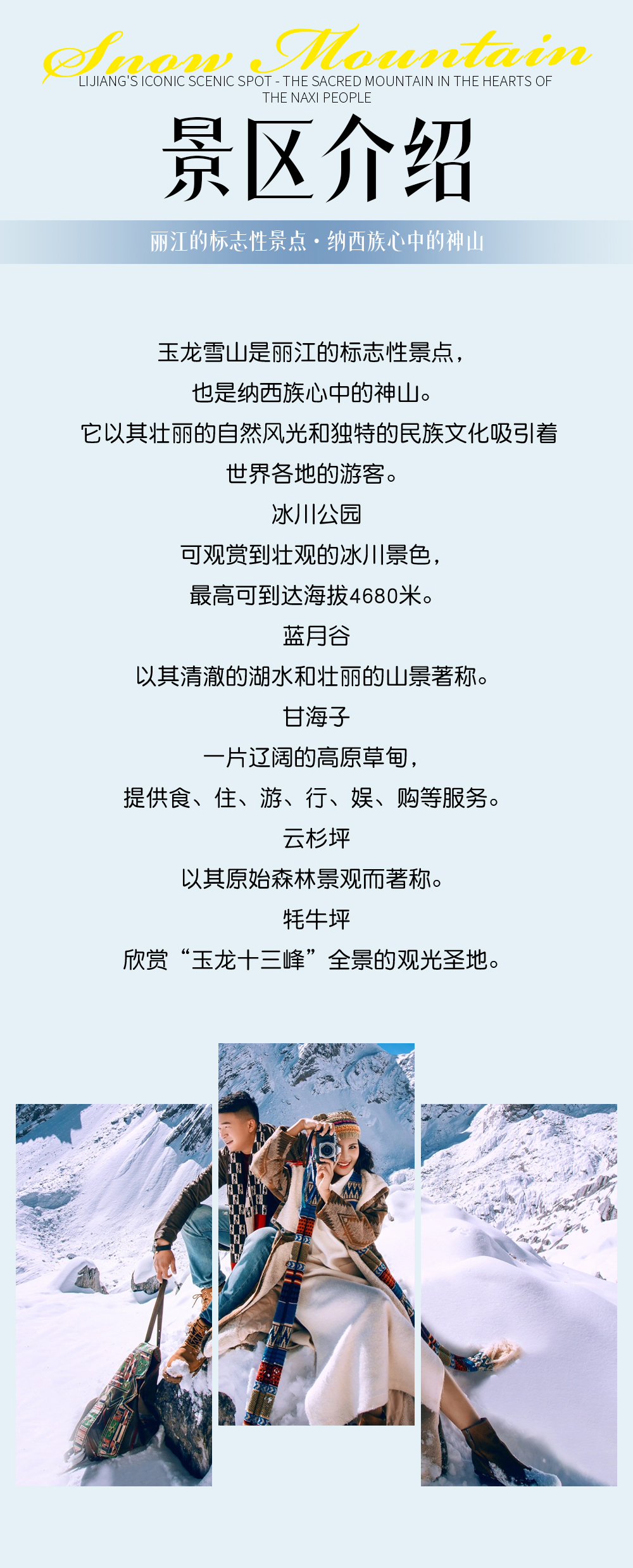 景区介绍3 景区介绍3