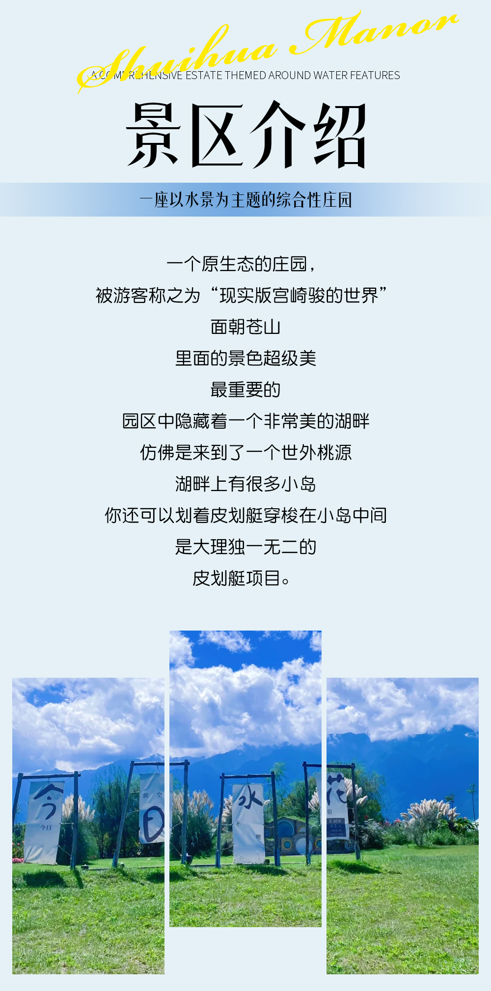 景区介绍3 景区介绍3