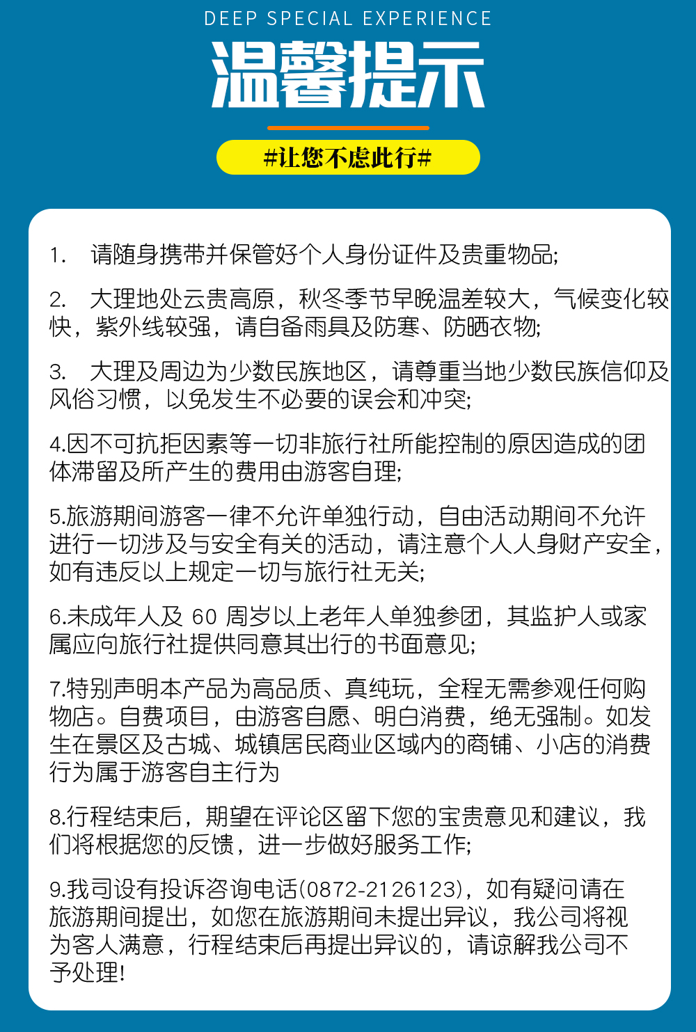 温馨提示8
