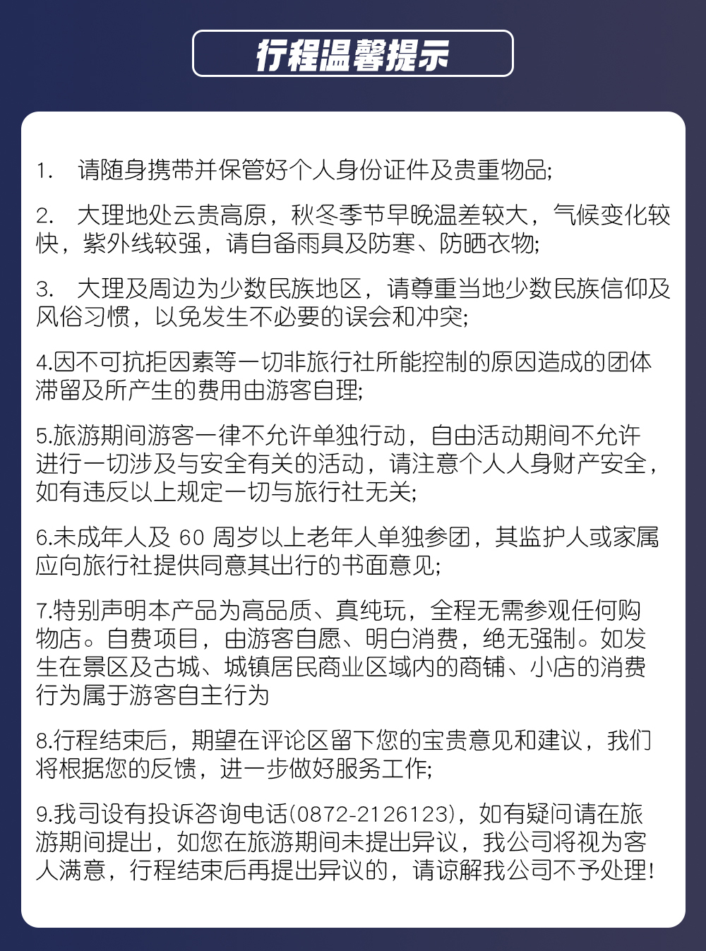 温馨提示