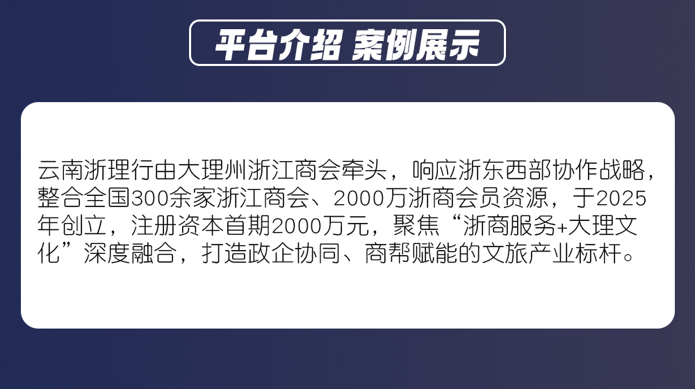 平台介绍 案例展示