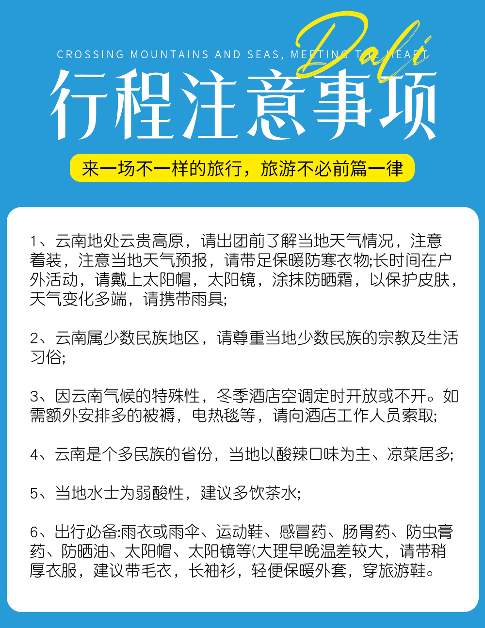 注意事项11