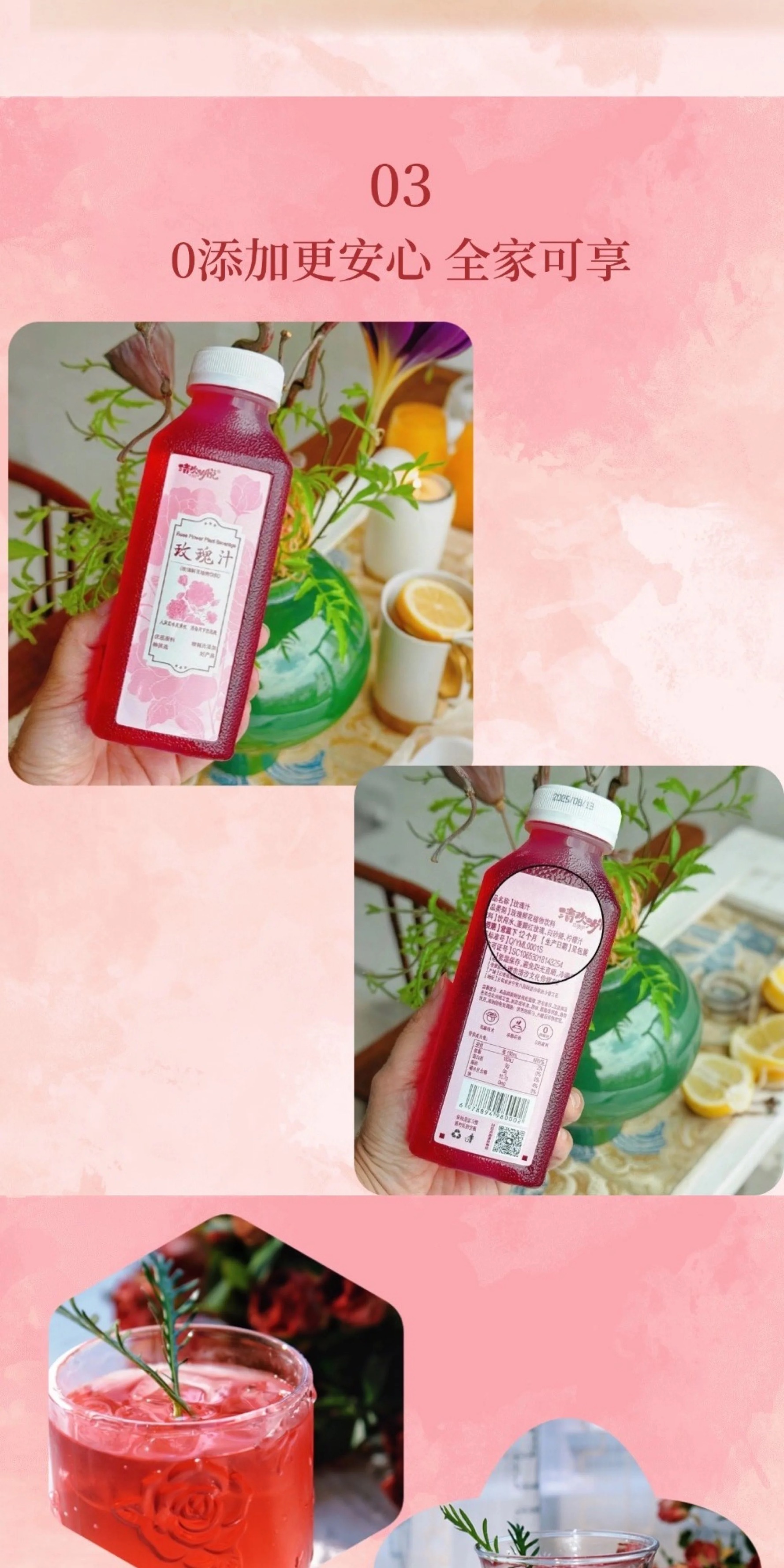 详情页，玫瑰汁3