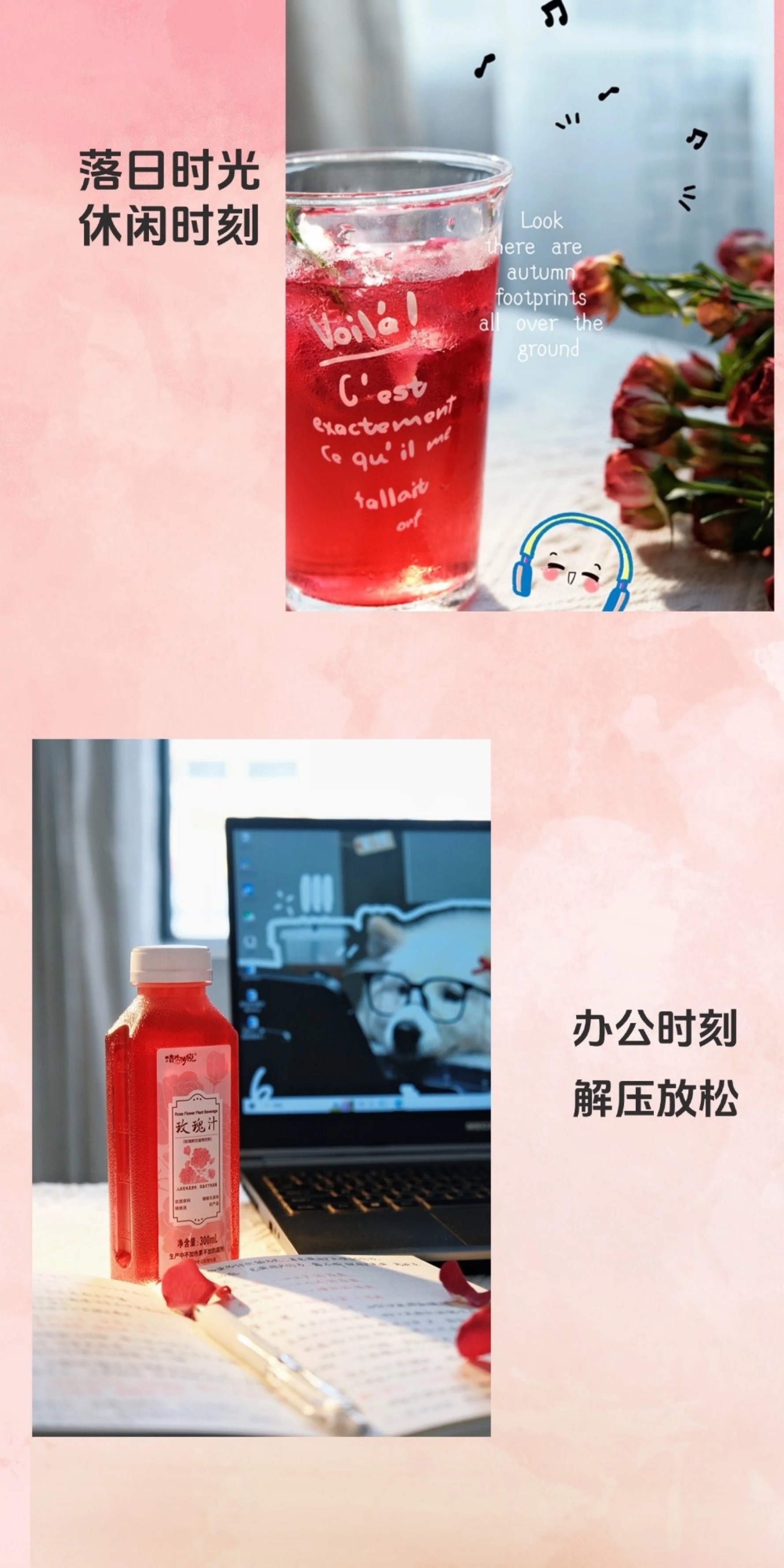 详情页，玫瑰汁2