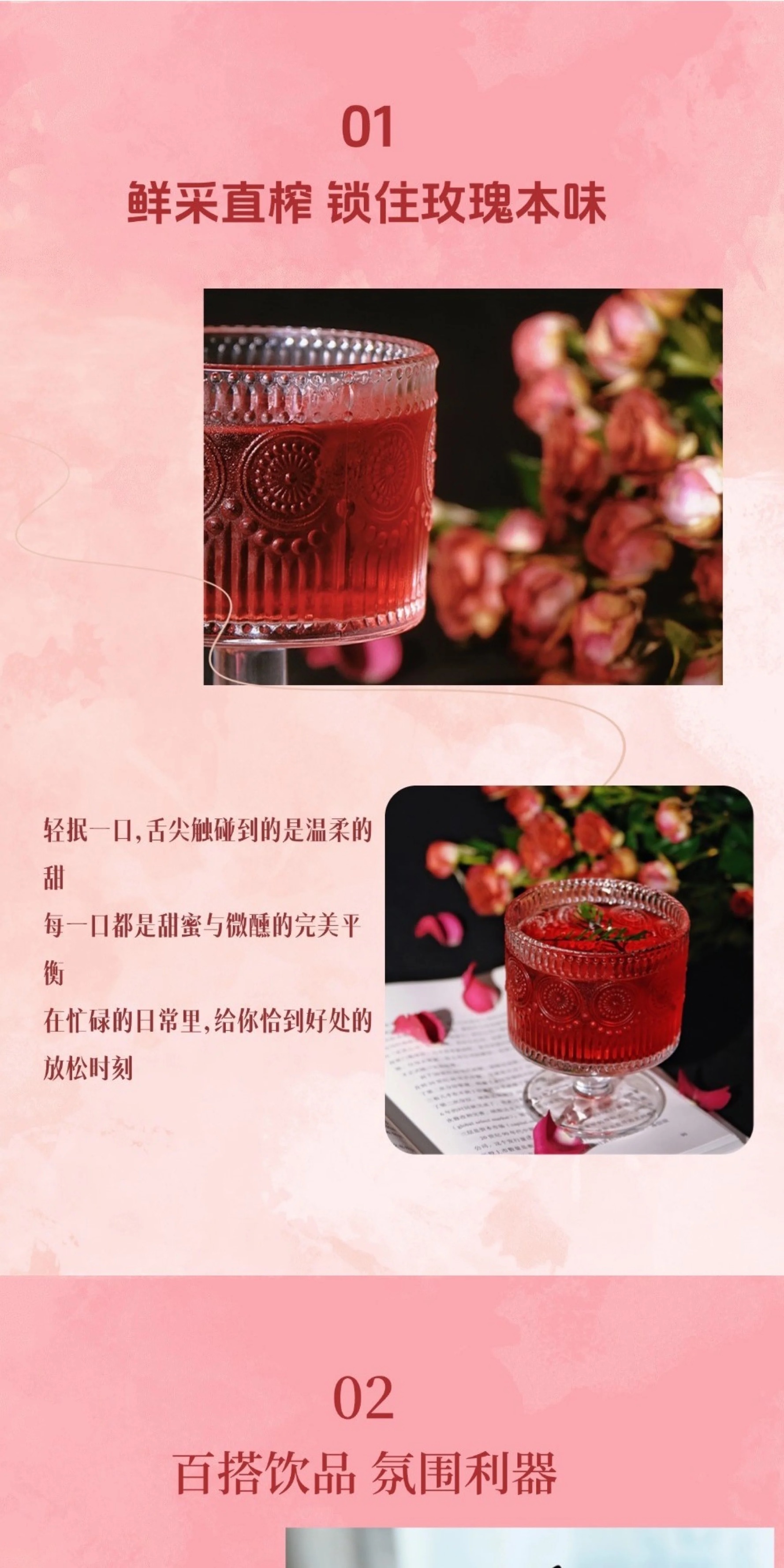 详情页，玫瑰汁1