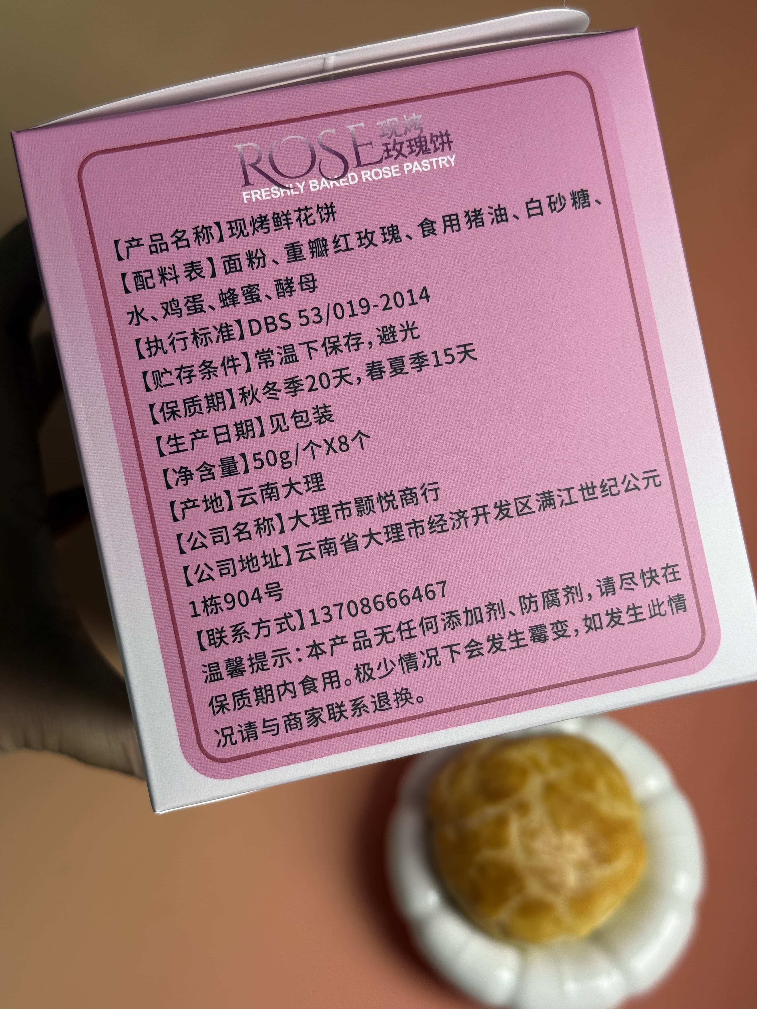 现烤玫瑰饼配料表