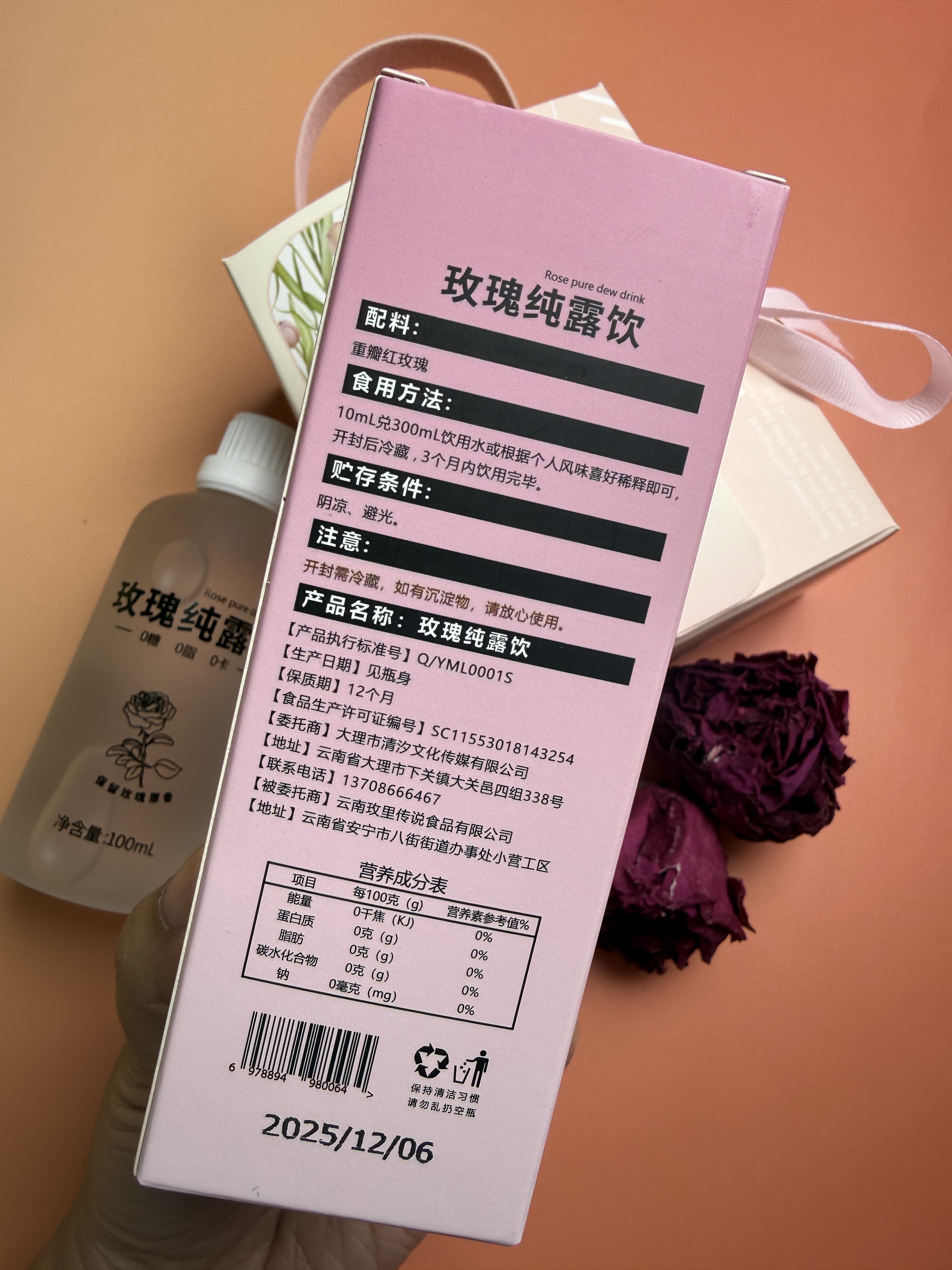 玫瑰纯露配料表