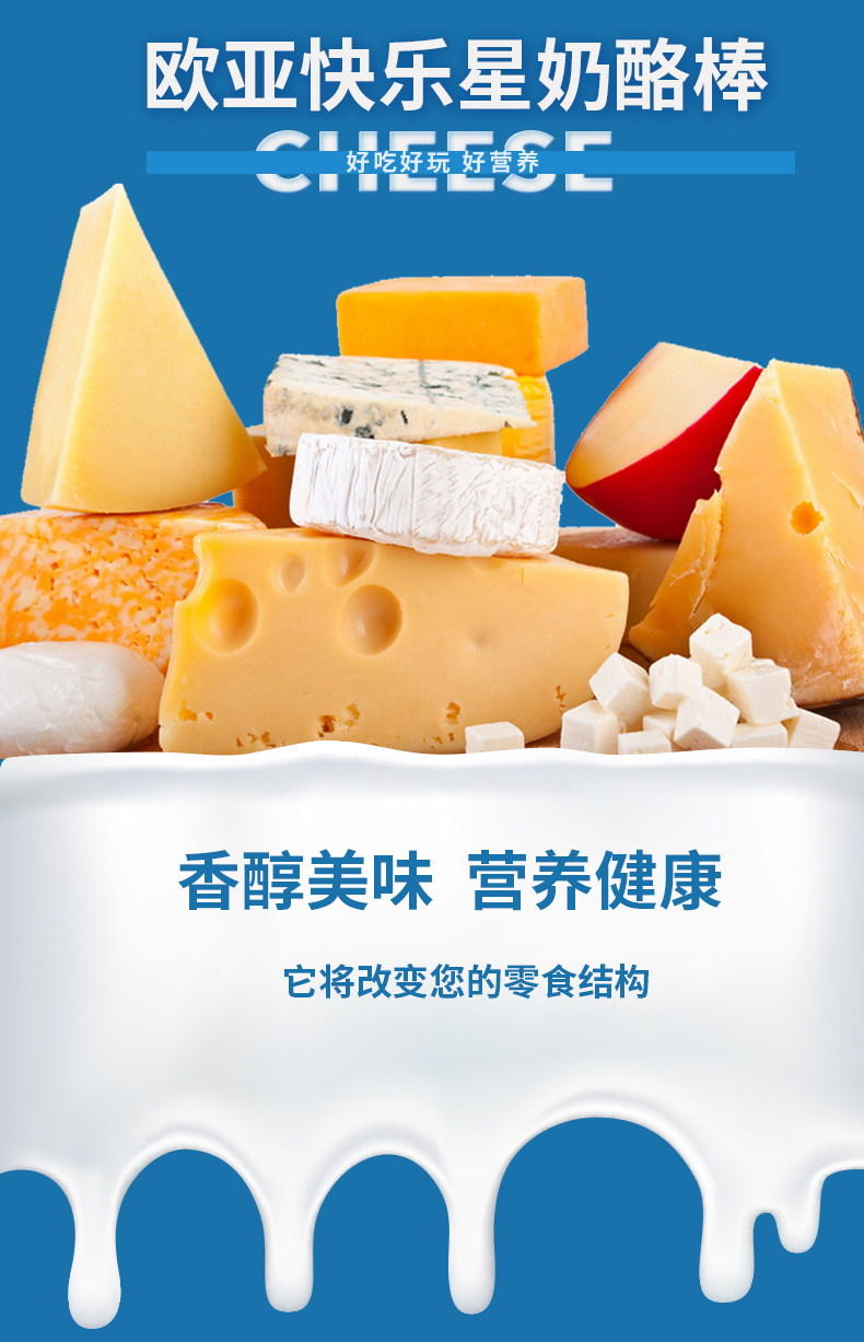 奶酪棒混装_07