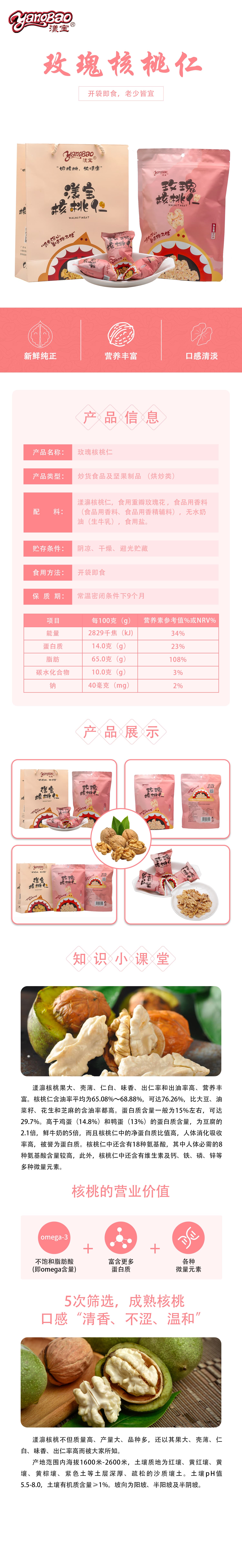 核桃仁-玫瑰80g