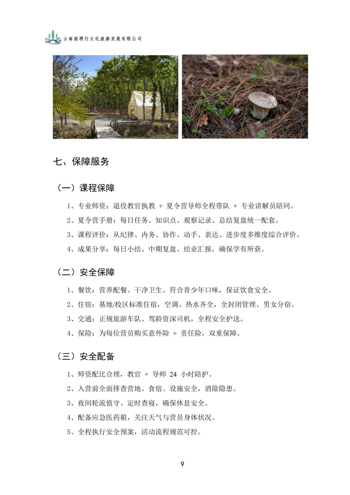 云滇逐梦夏令营手册_09