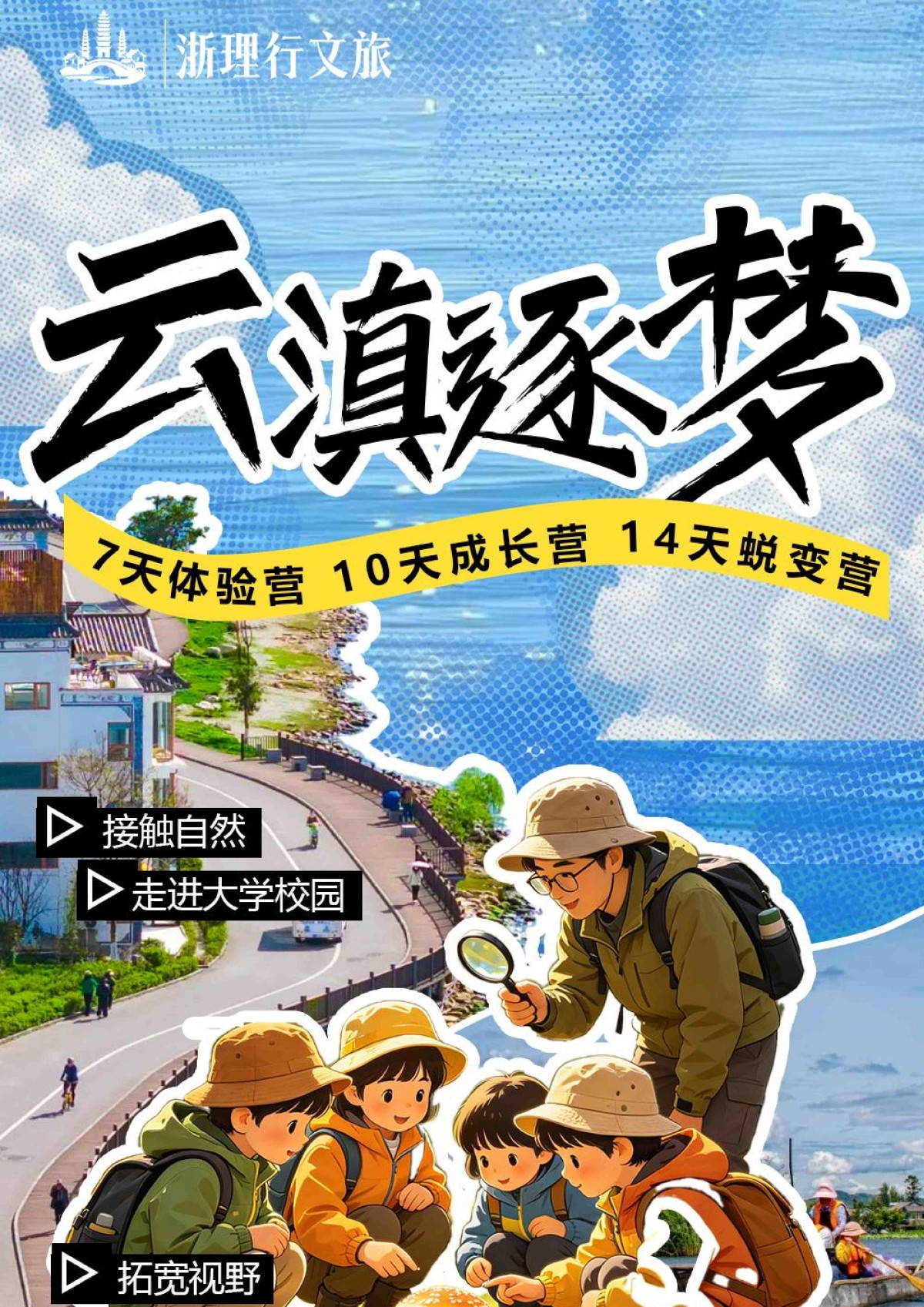 云滇逐梦夏令营手册_01
