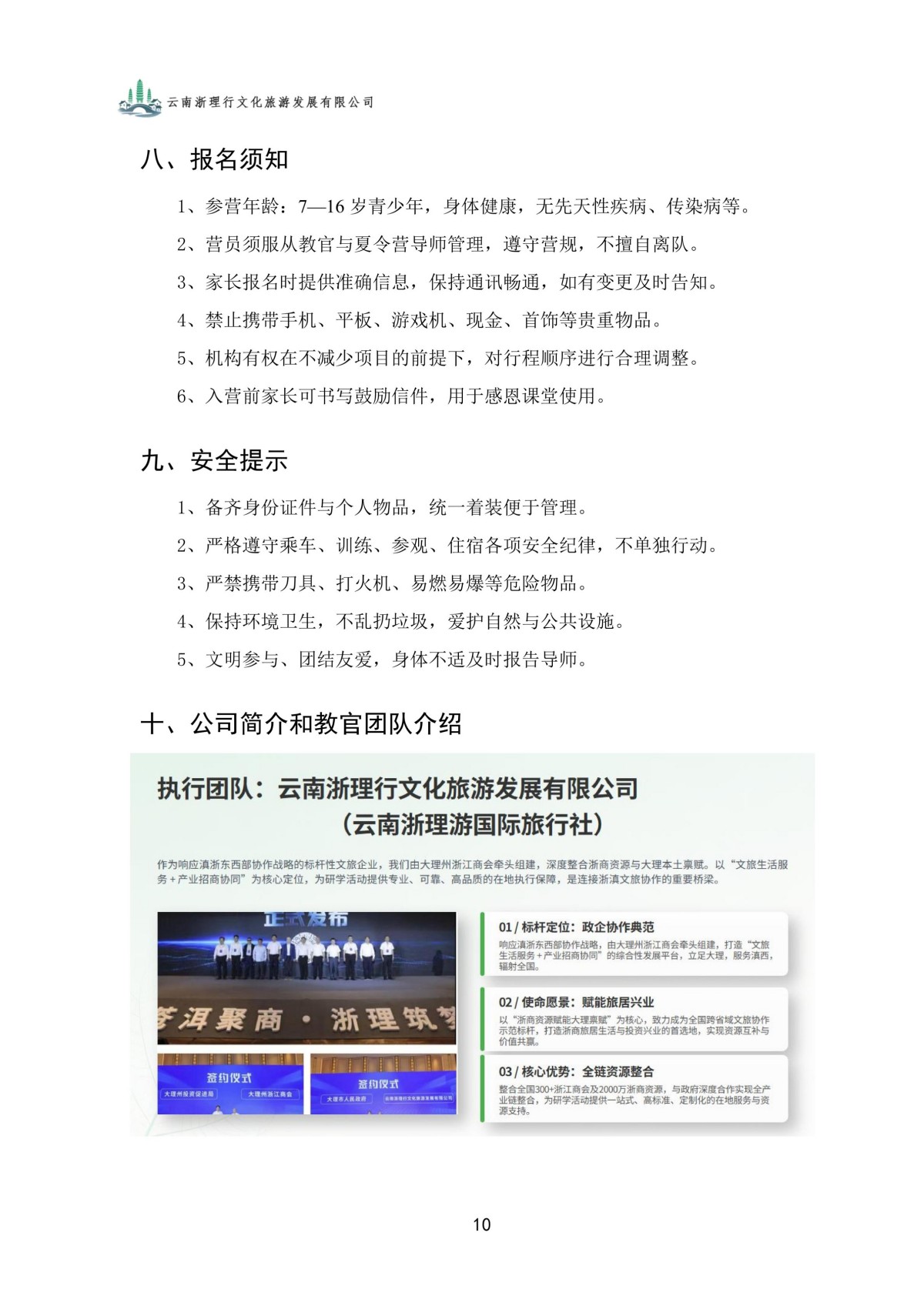 云滇逐梦夏令营手册_10