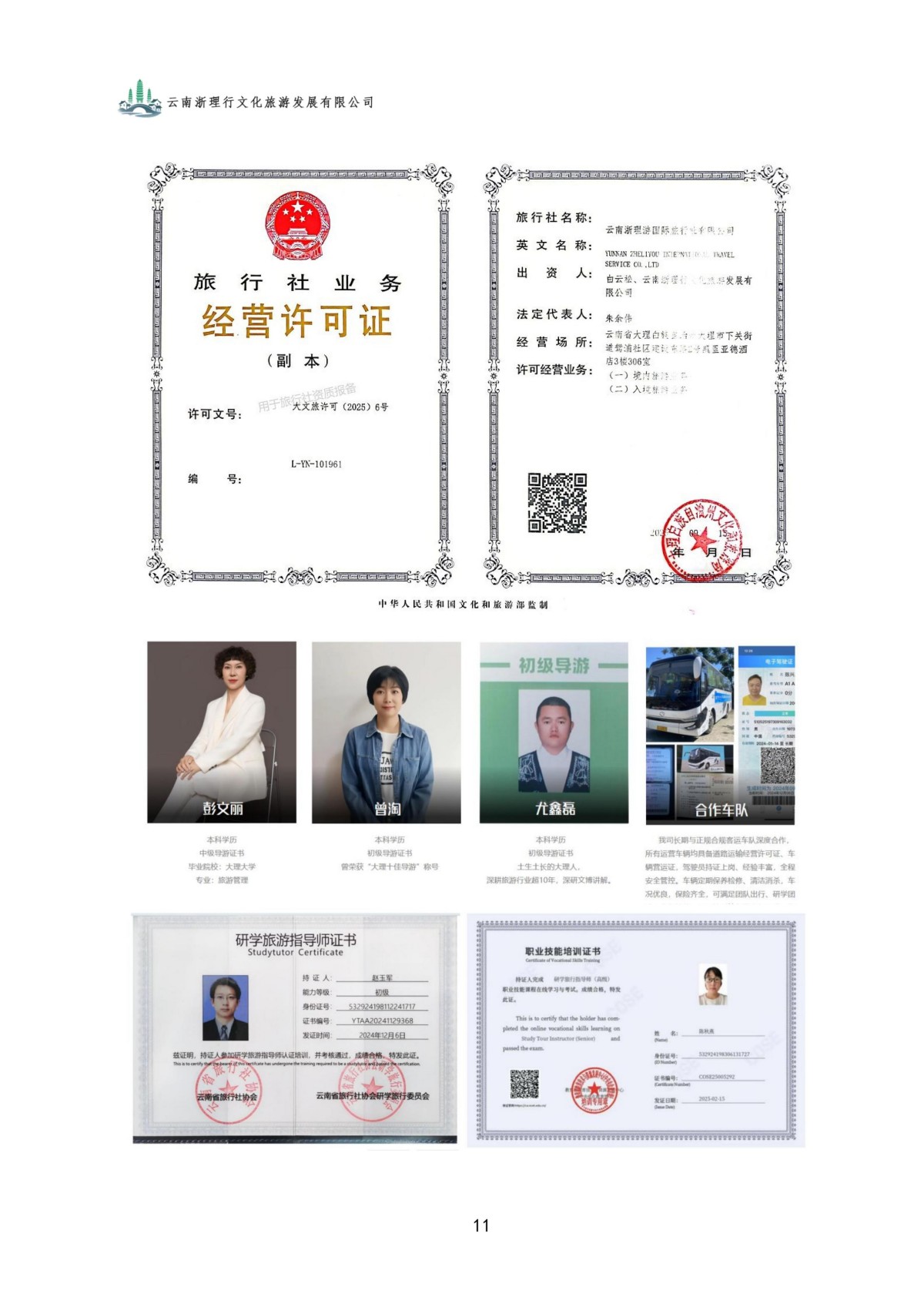 云滇逐梦夏令营手册_11