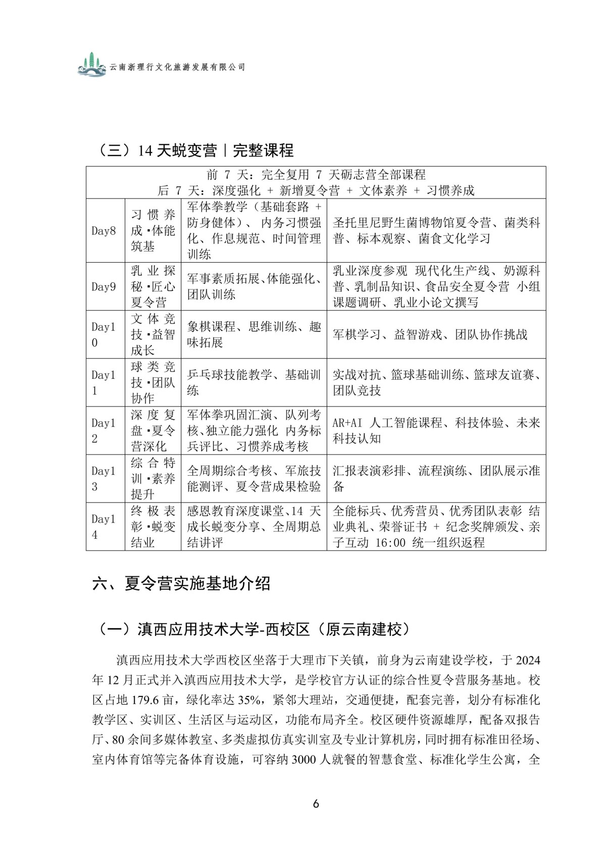 云滇逐梦夏令营手册_06