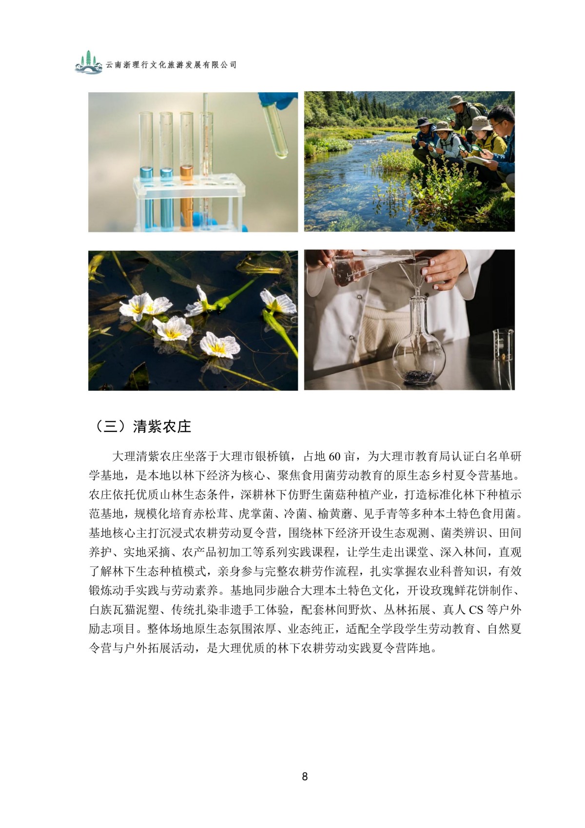 云滇逐梦夏令营手册_08