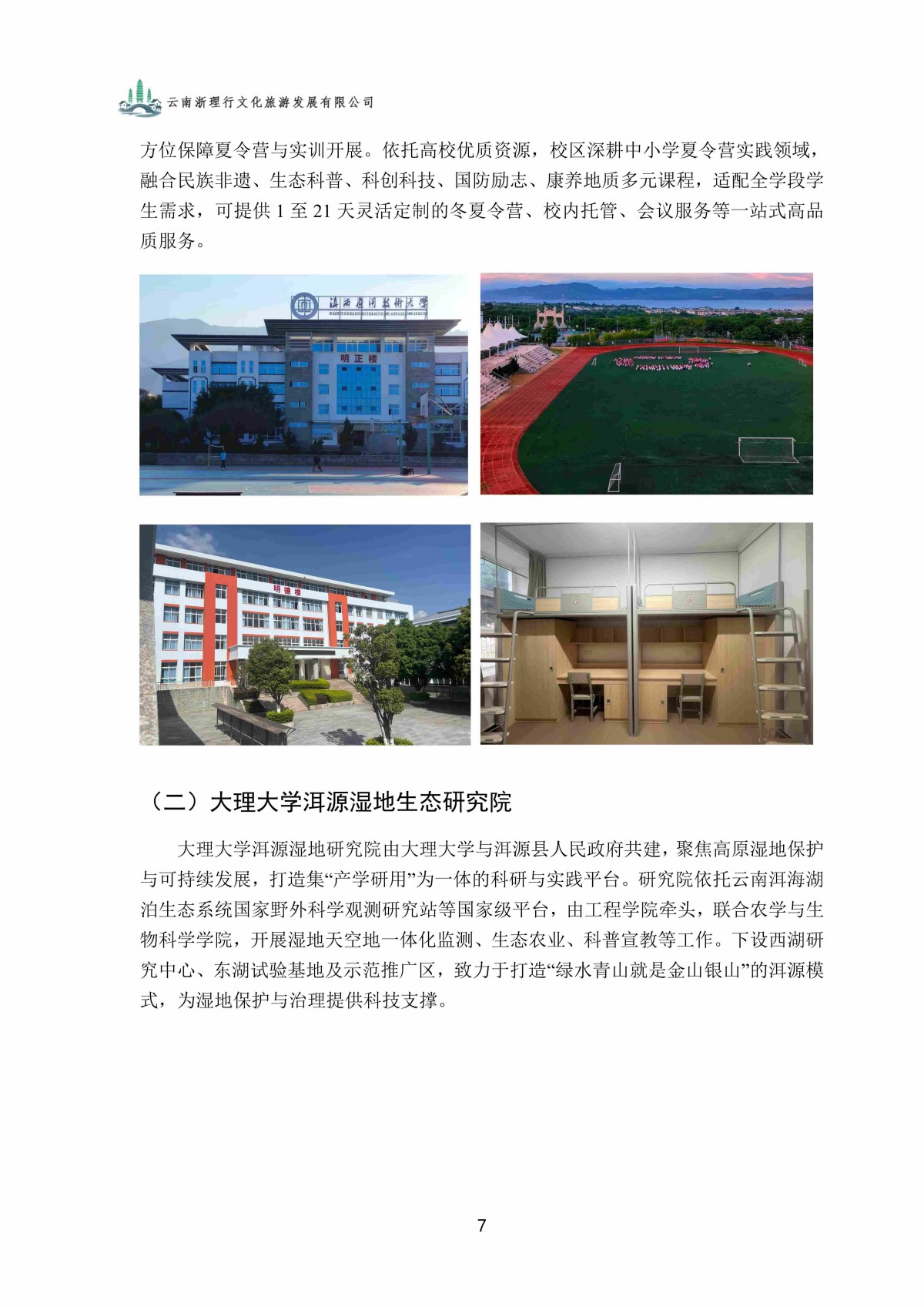 云滇逐梦夏令营手册_07