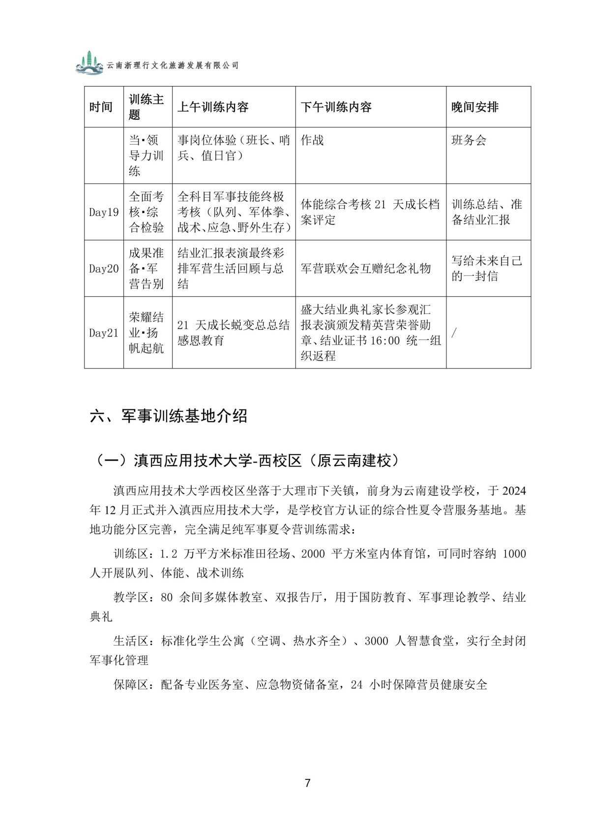 成长蜕变夏令营 手册_07