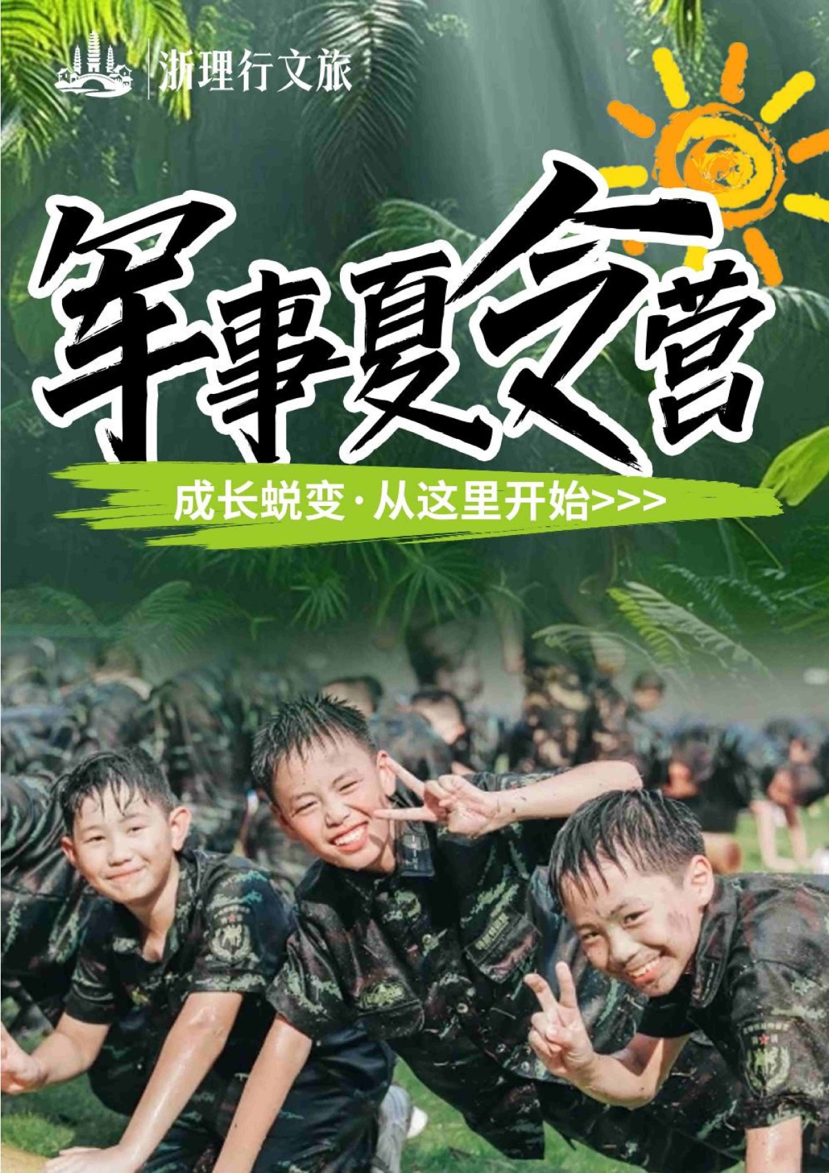 成长蜕变夏令营 手册_01
