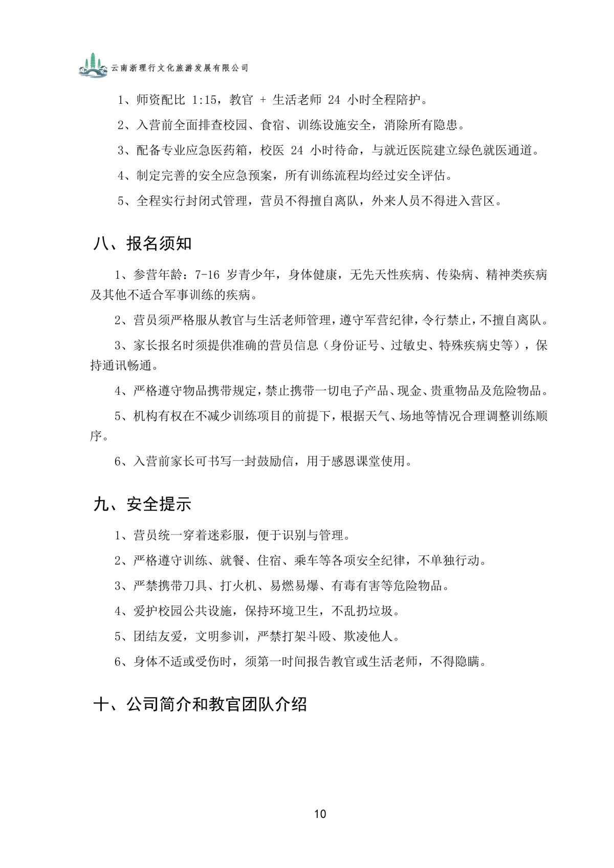 成长蜕变夏令营 手册_10