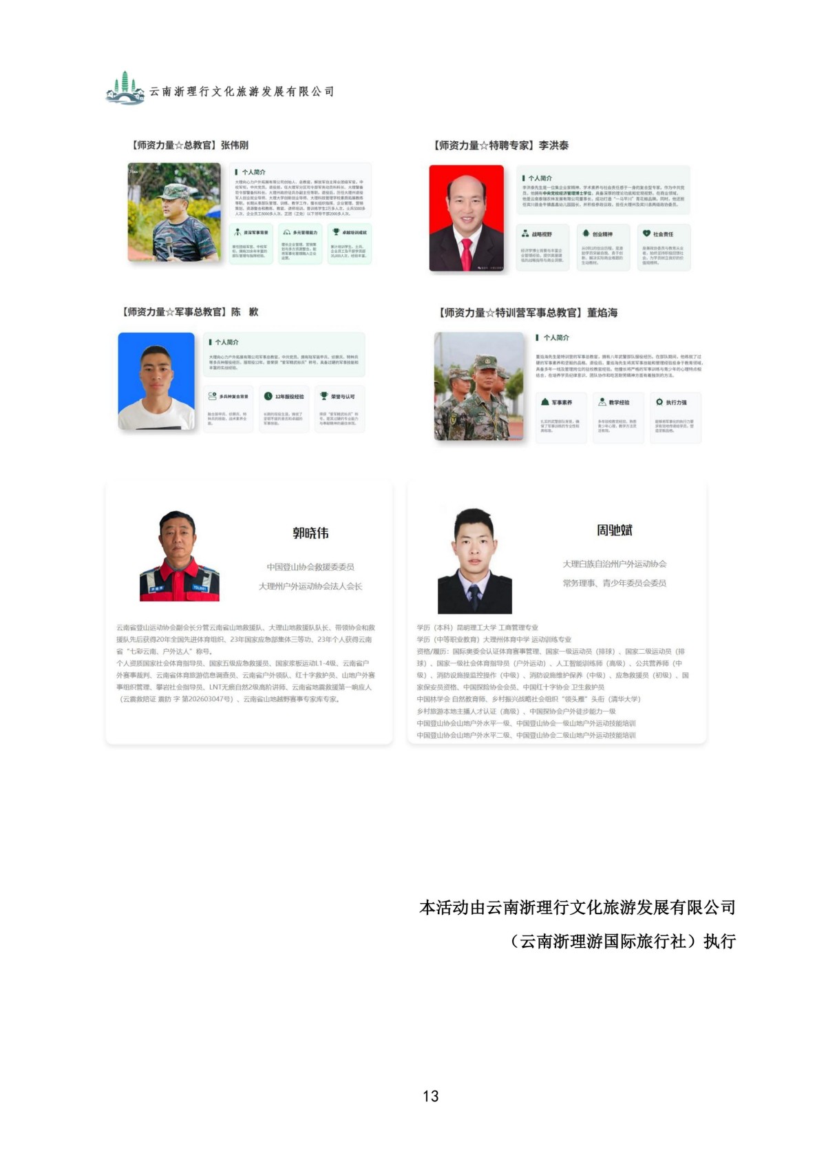 成长蜕变夏令营 手册_13