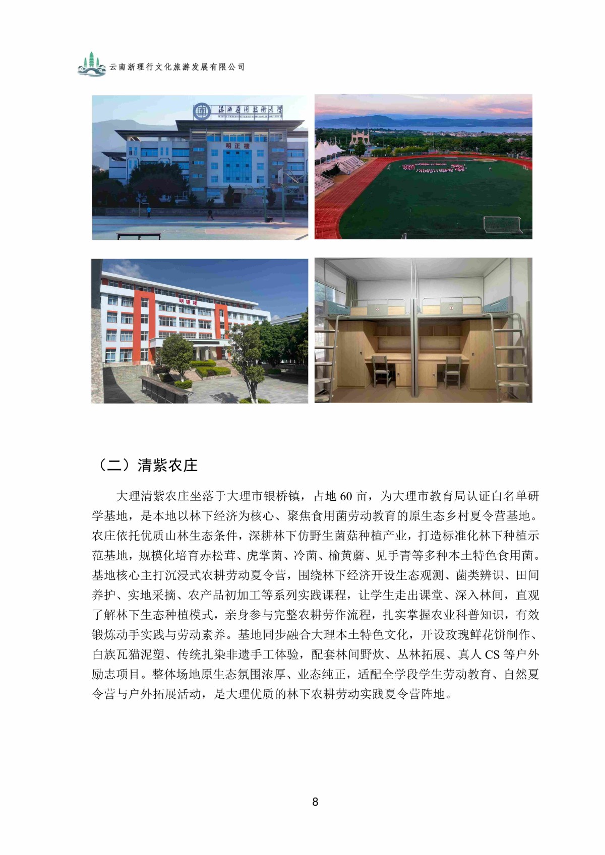 成长蜕变夏令营 手册_08