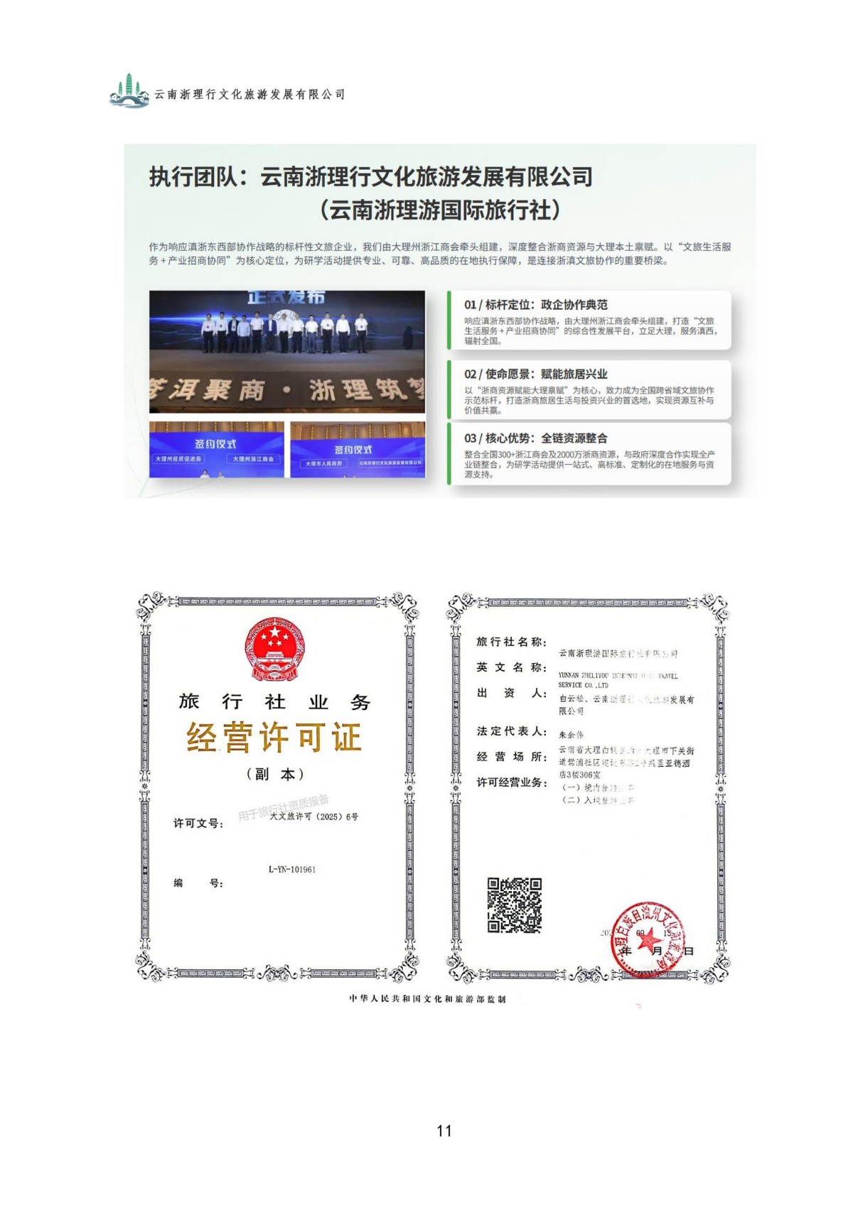 成长蜕变夏令营 手册_11