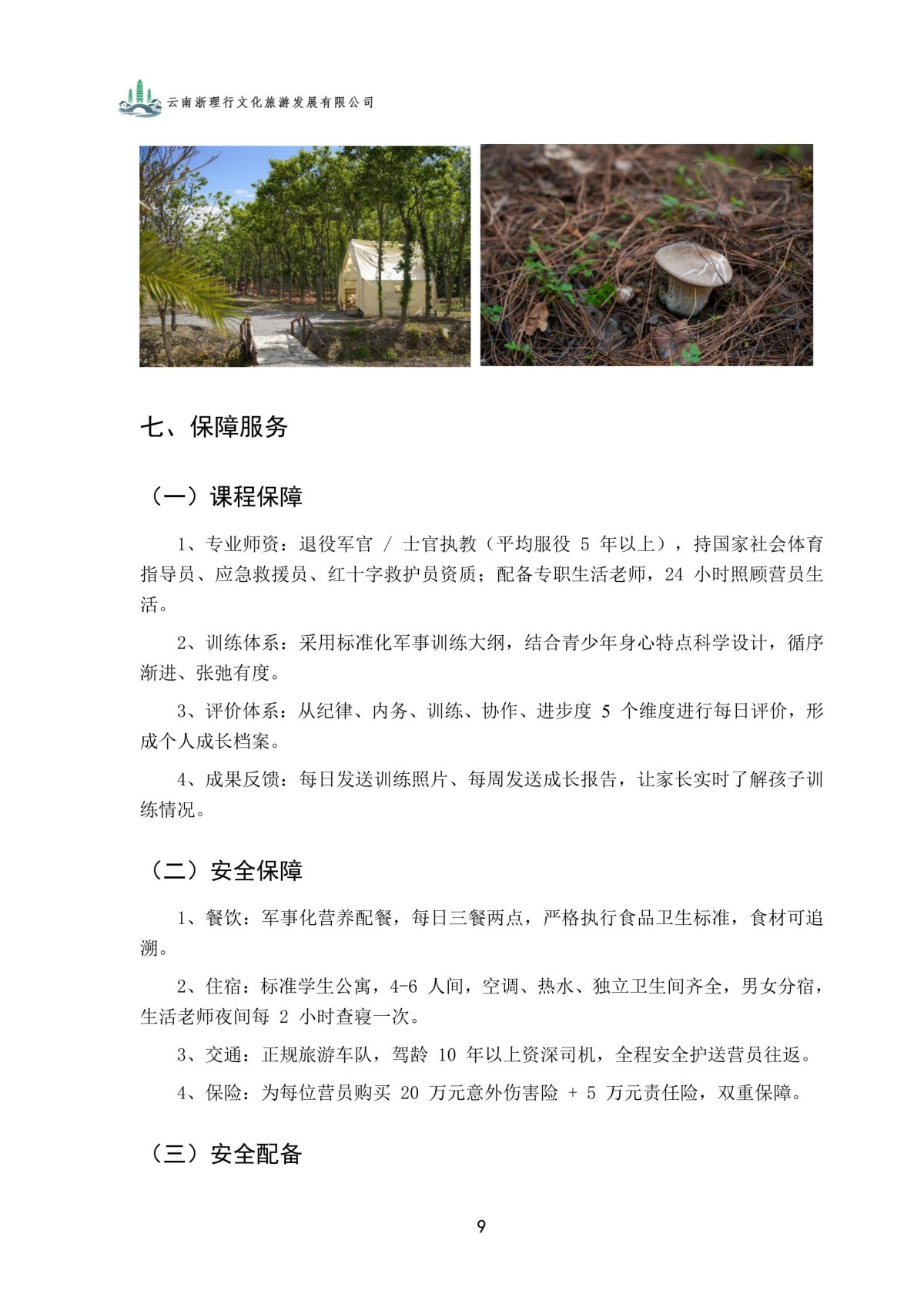 成长蜕变夏令营 手册_09