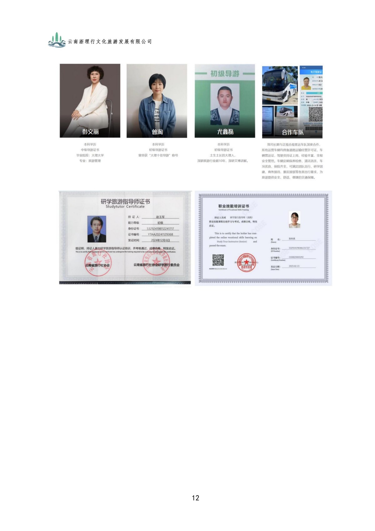 成长蜕变夏令营 手册_12