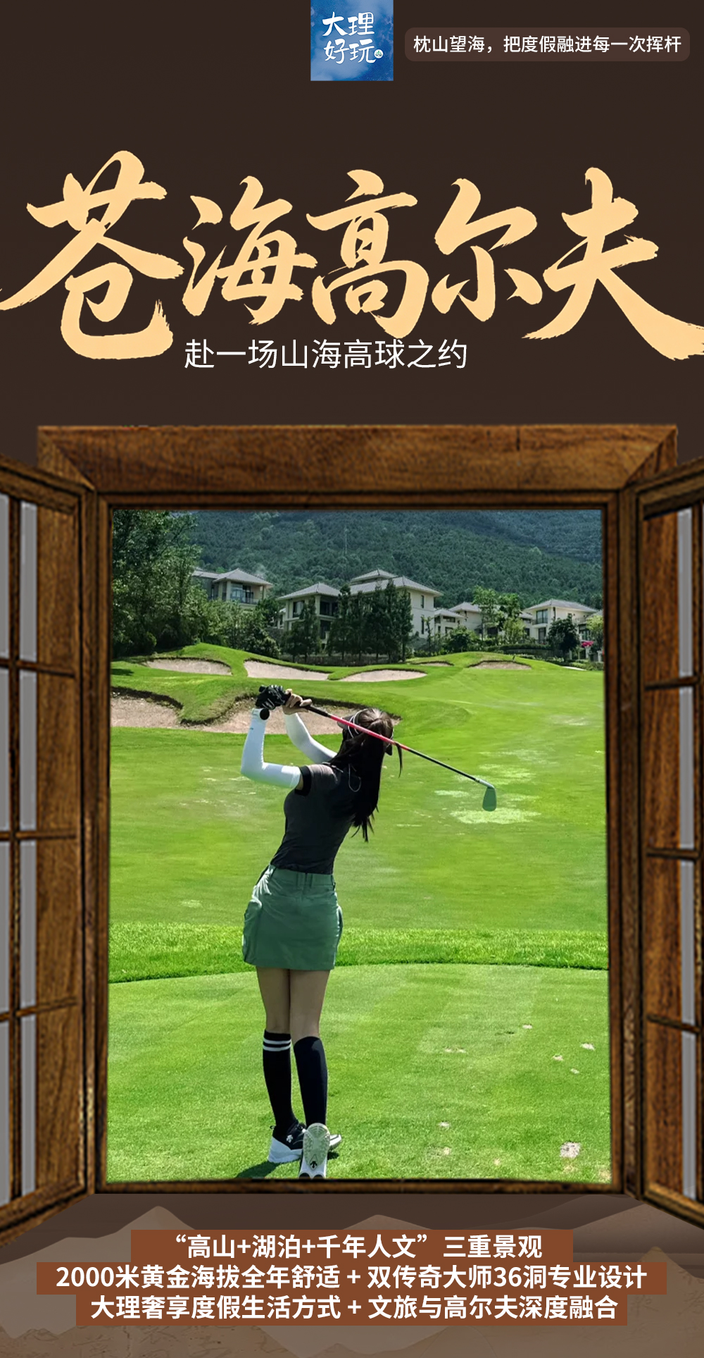 苍海高尔夫_01